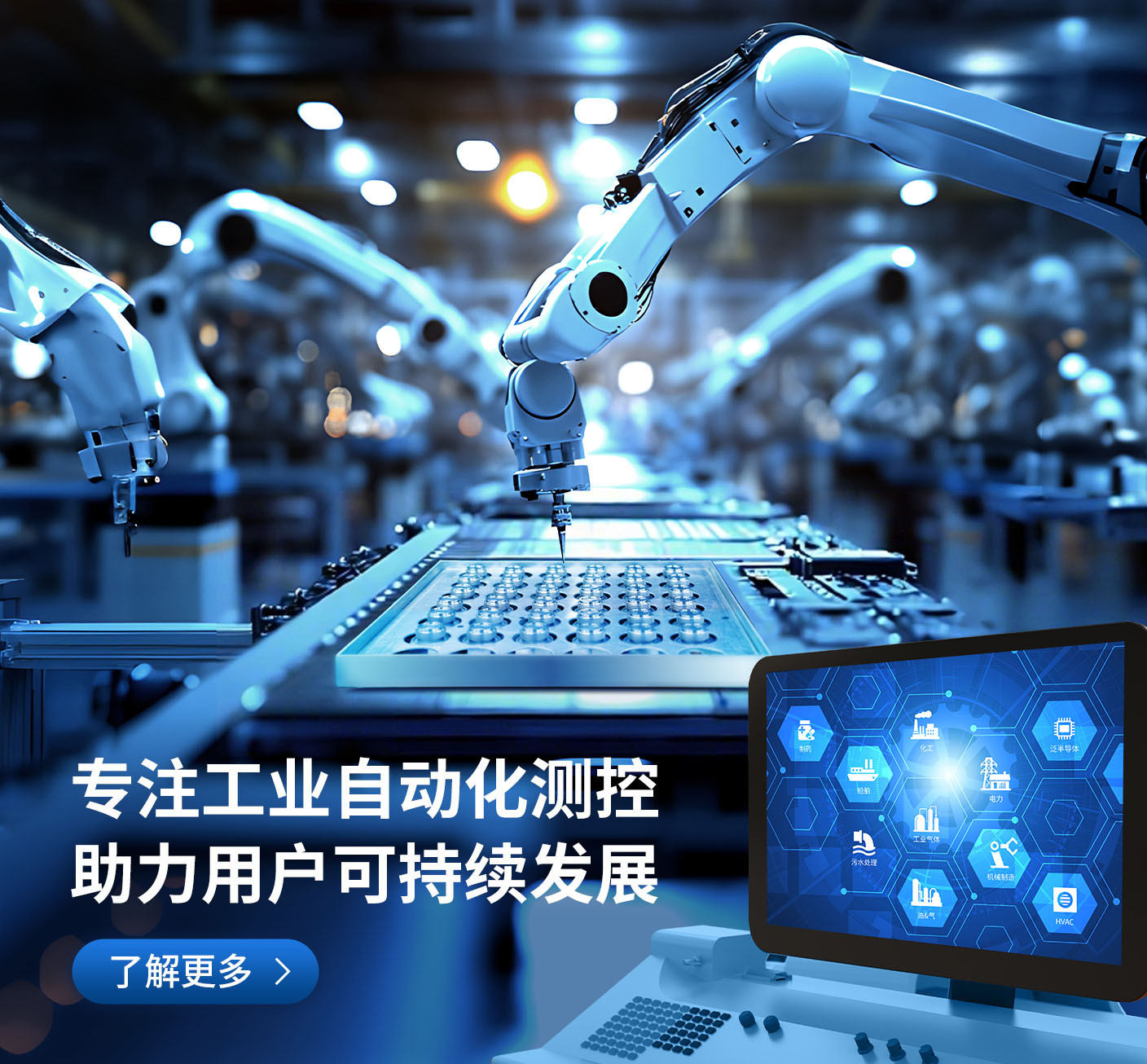 專注工業自動化測控
